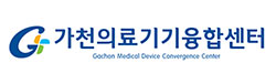가천대학교 길병원 의료기기 융합센터